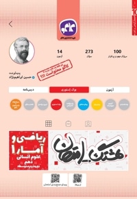 هشتگ امتحان ریاضی و آمار ۱ پایه دهم علوم انسانی (دوره دوم متوسطه)